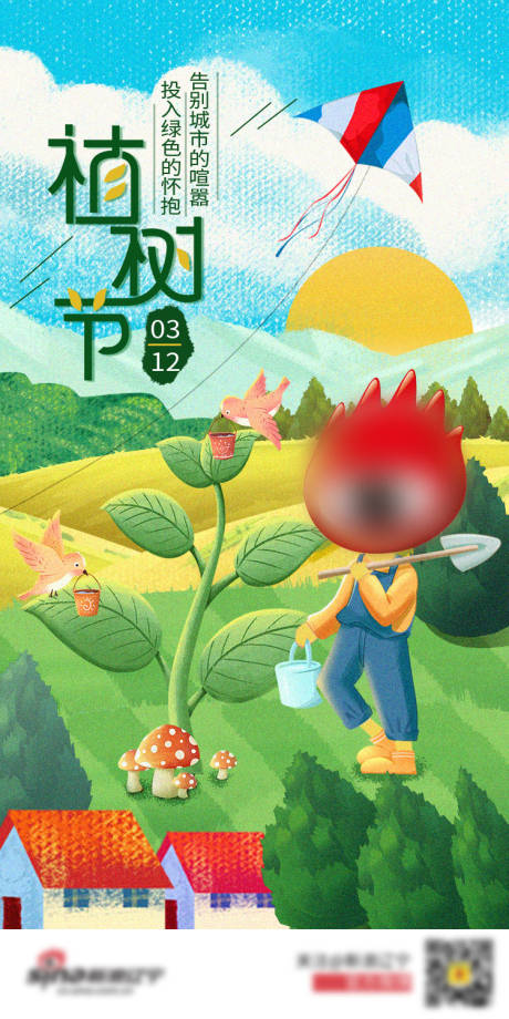 源文件下载【植树节节日移动端海报】编号：33210015282039687