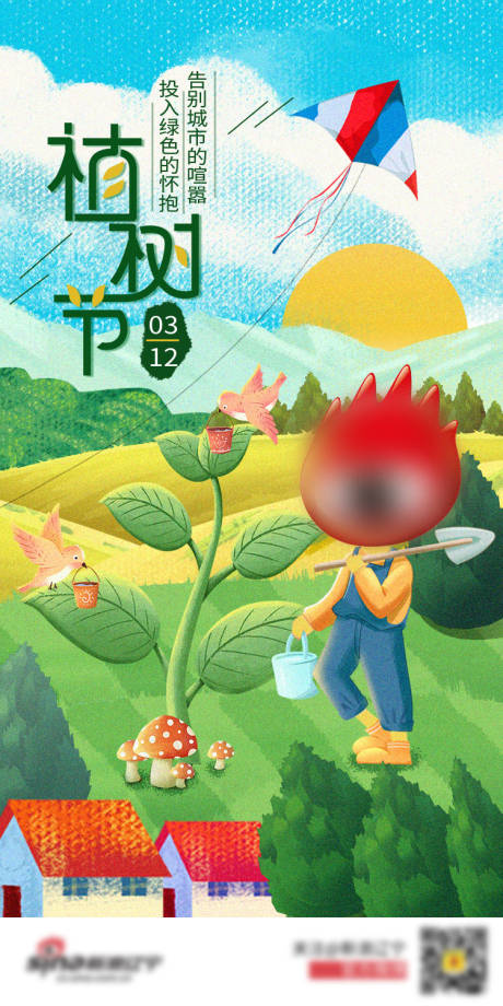 源文件下载【植树节节日移动端海报】编号：20230310195028985