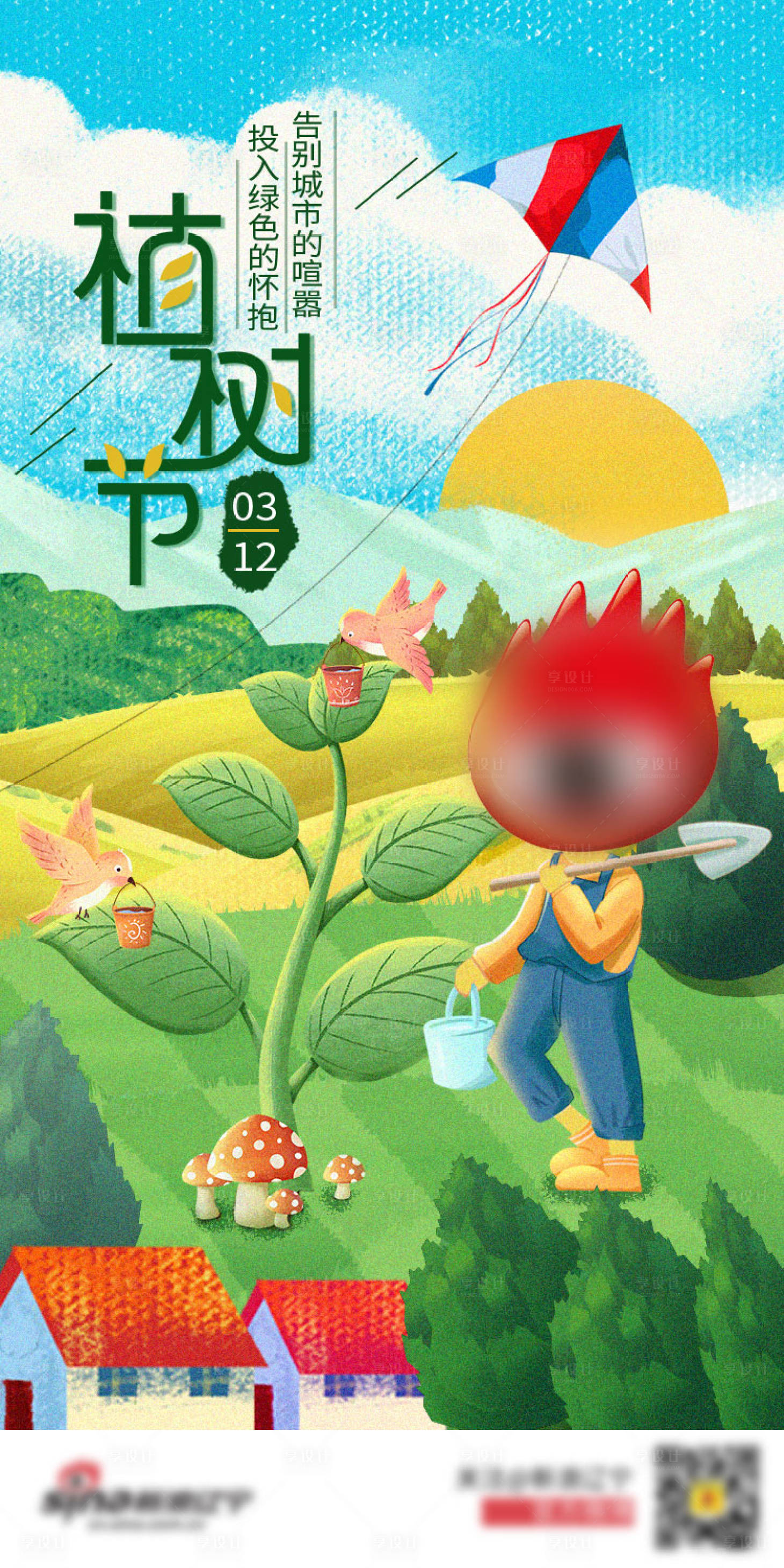 源文件下载【享设计】搜索编号：33210015282039687【植树节节日移动端海报】
