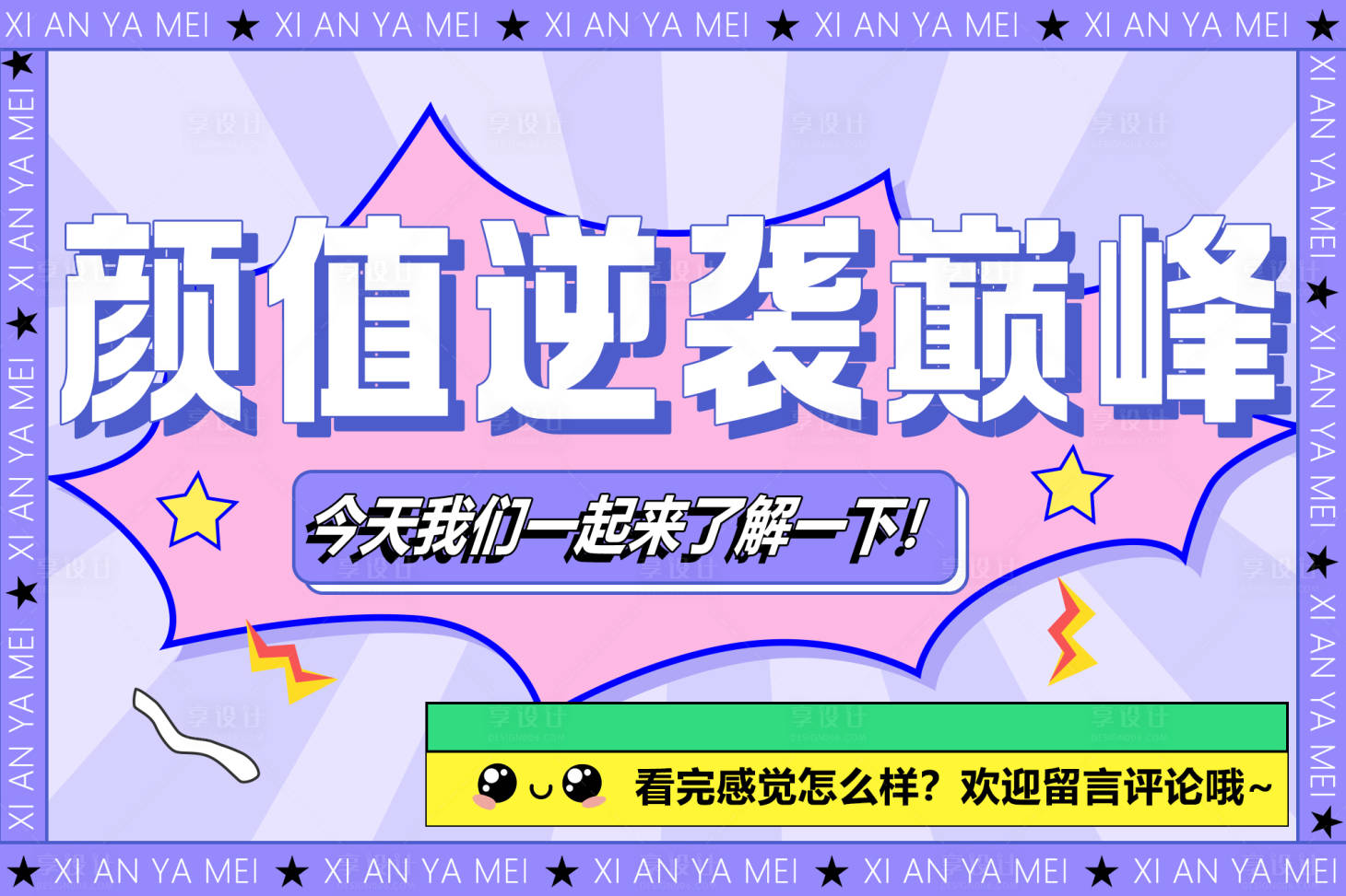 源文件下载【医美banner】编号：42320015563524181