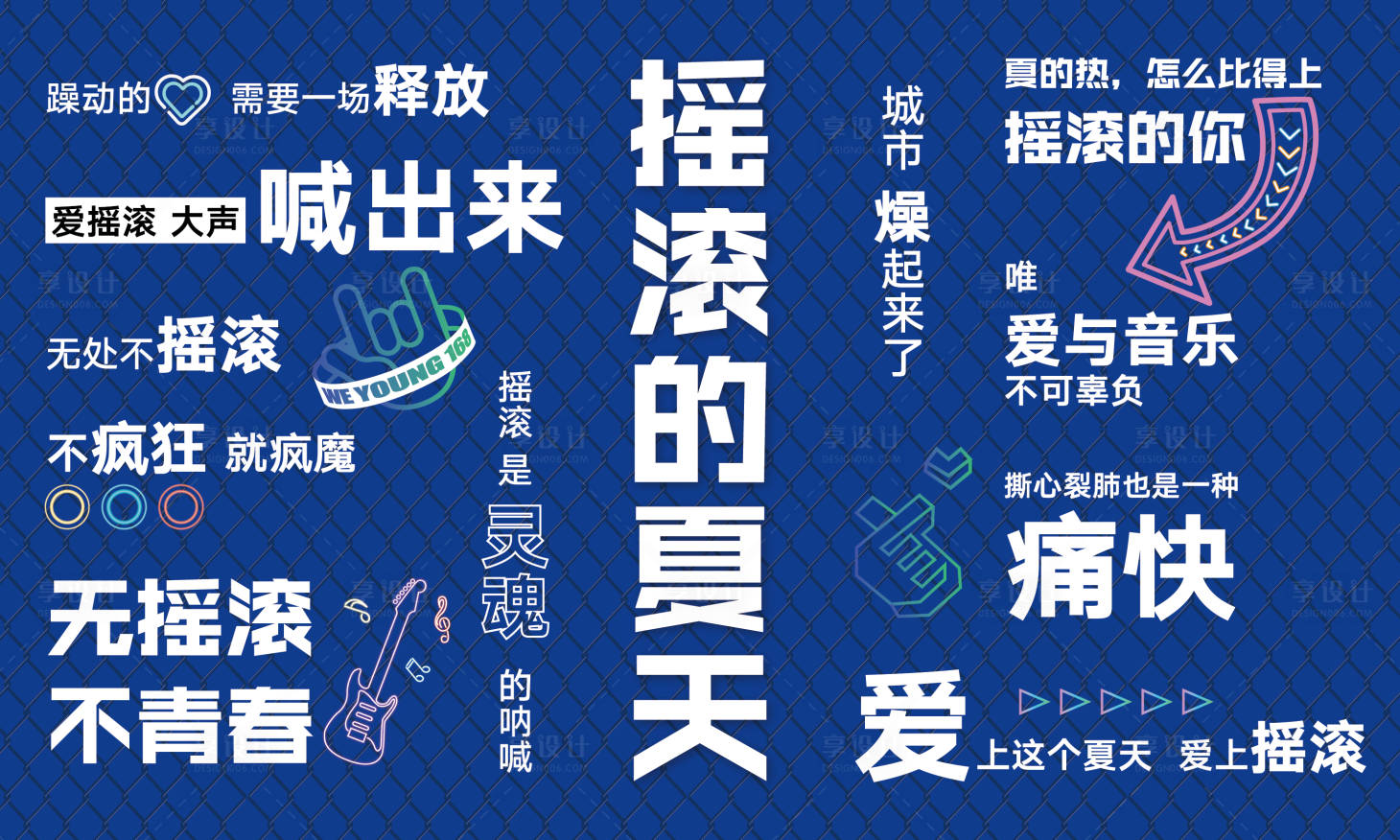 源文件下载【音乐摇滚霓虹墙活动展板】编号：48400015447632985