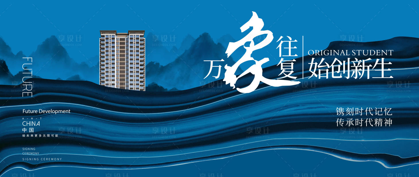 源文件下载【享设计】搜索编号：58970015535889864【新中式地产主画面】