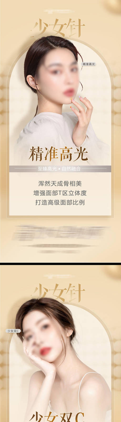 源文件下载【享设计】搜索编号：43190015612294278【少女针海报】