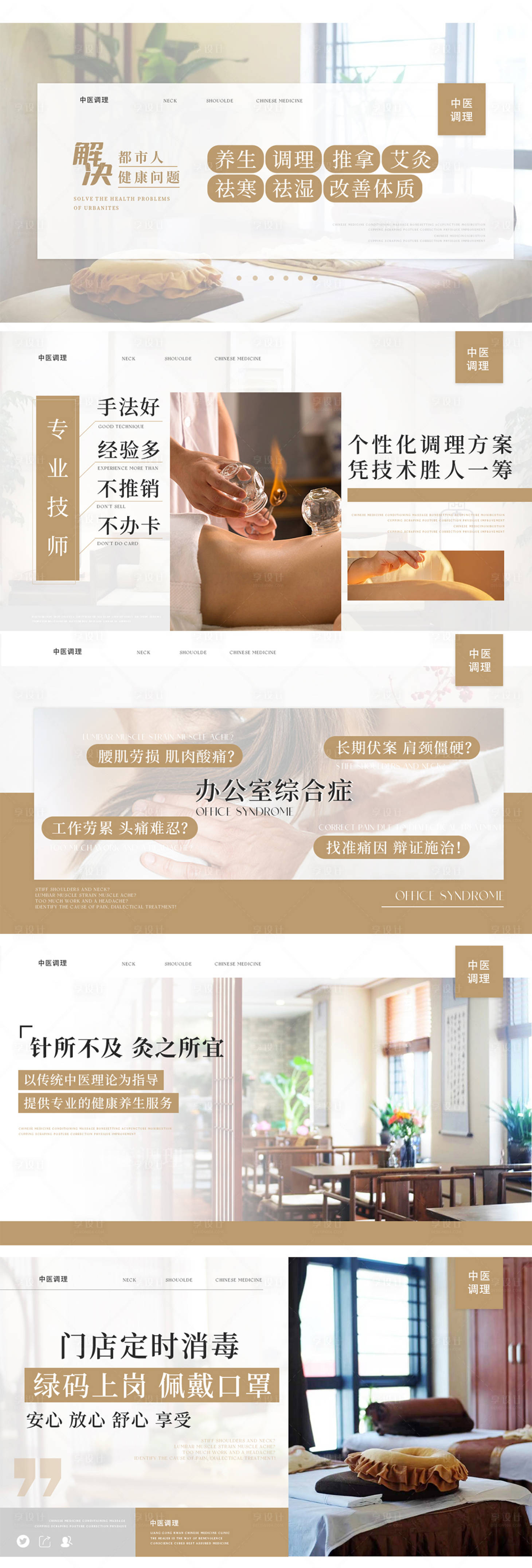 源文件下載【享設計】搜索編號：30140015670864734【按摩spa中醫調理簡約大氣banne】