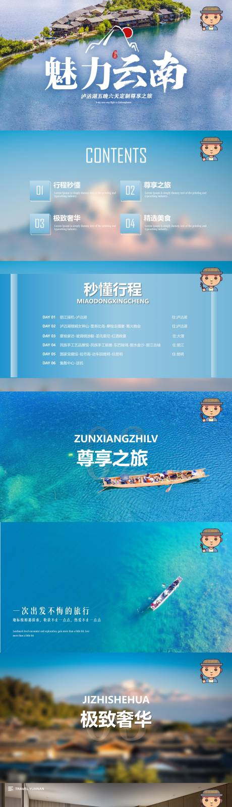 源文件下载【云南旅游PPT】编号：64220015681417867