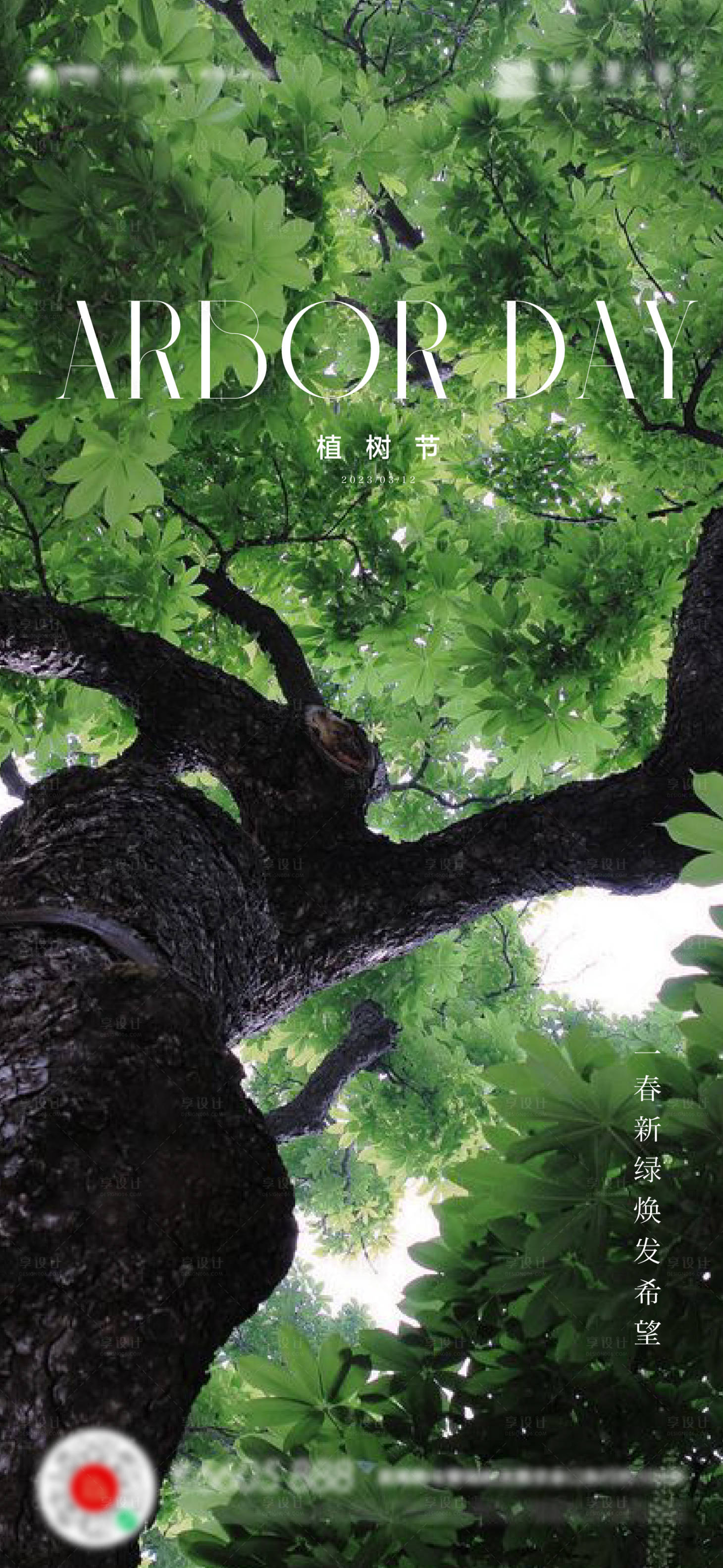 源文件下载【享设计】搜索编号：74520015245582713【植树节海报】