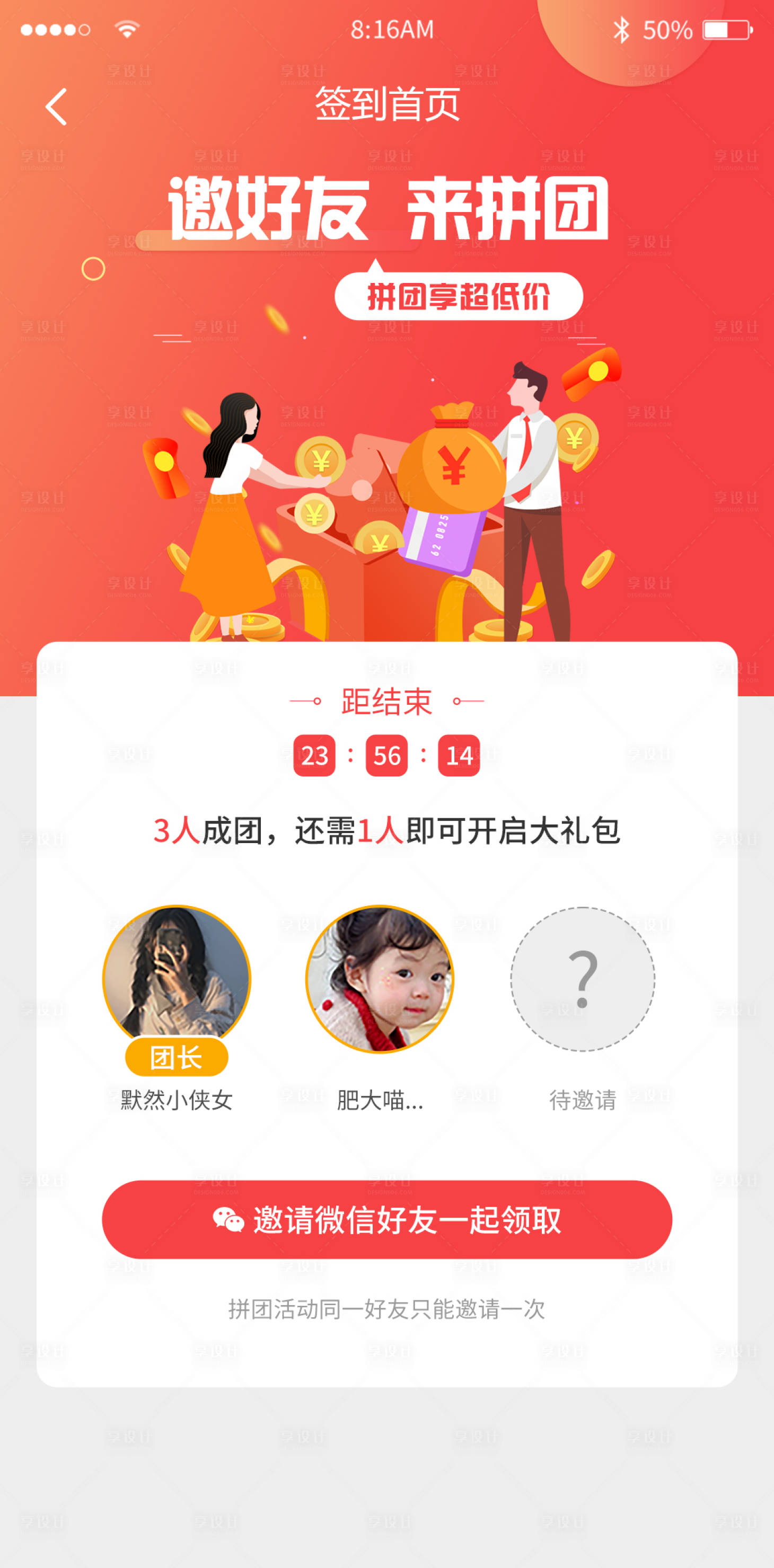 源文件下載【享設計】搜索編號：20330015750562636【UI拼團活動頁面】