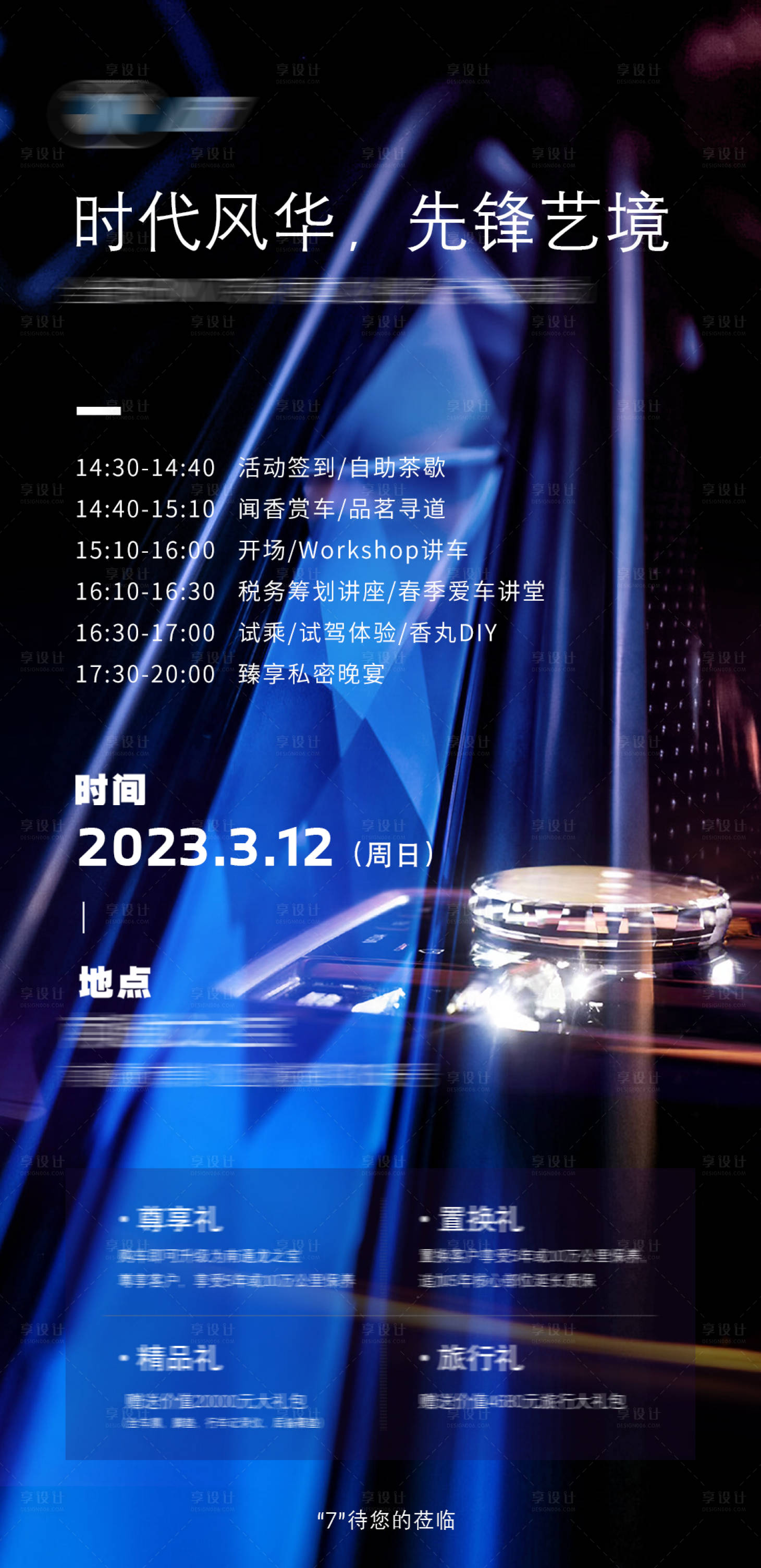 源文件下载【享设计】搜索编号：21740015342054239【BMW邀请函】