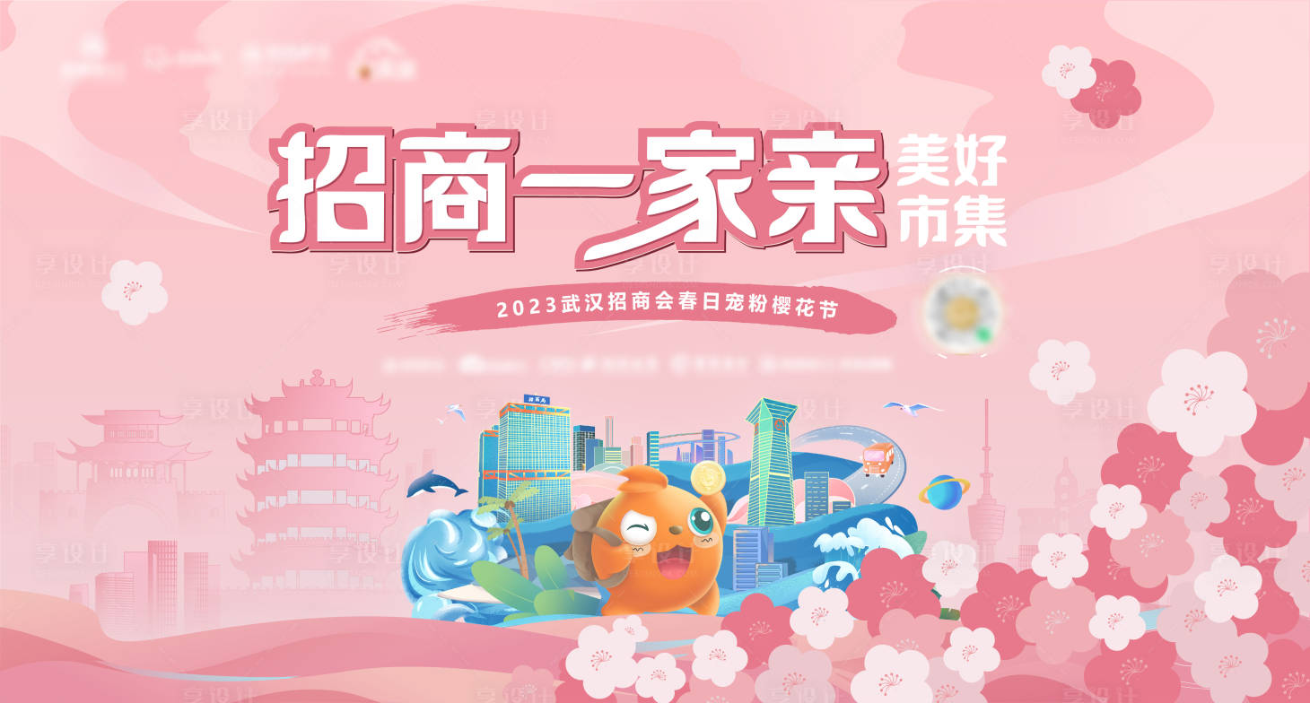 源文件下載【享設計】搜索編號：28000015477009312【櫻花節活動主畫面】