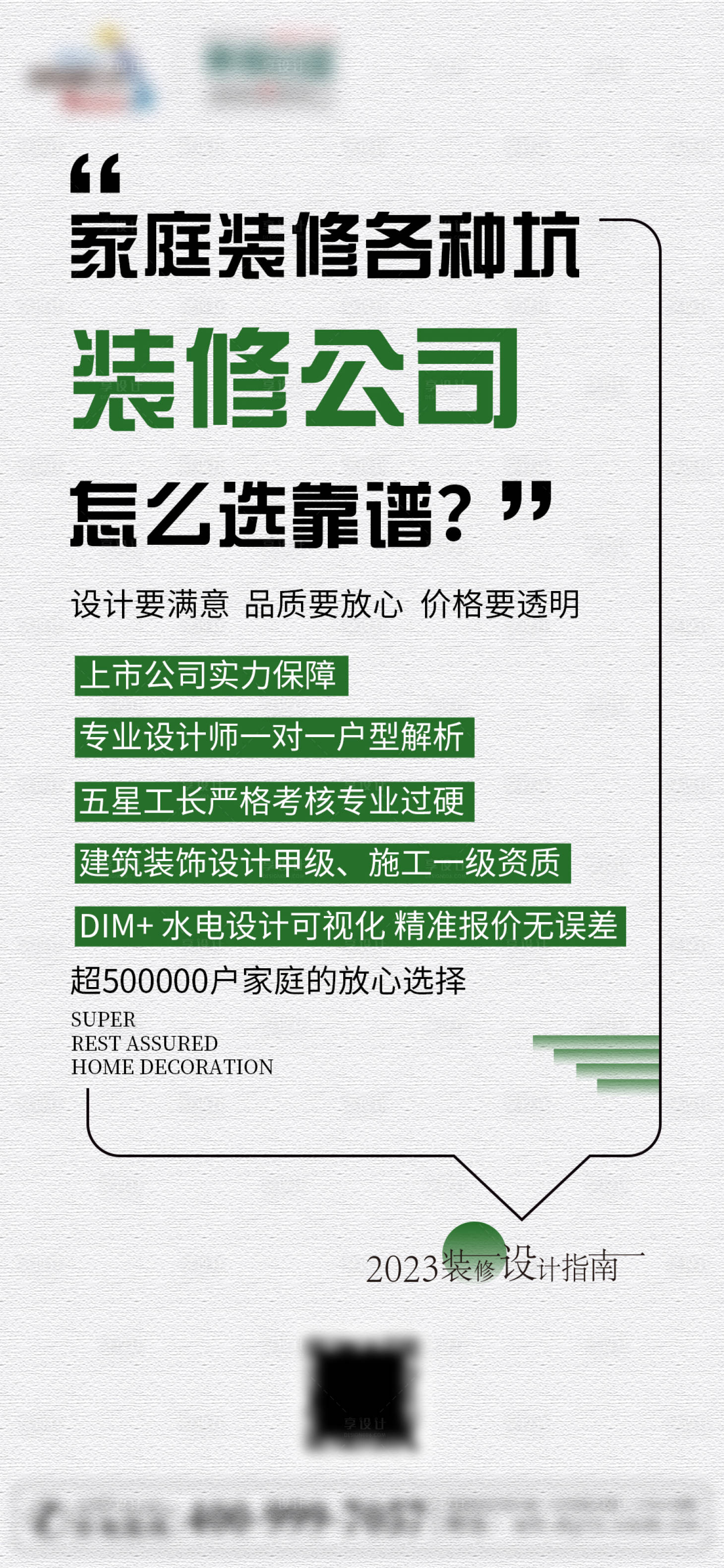 源文件下载【地产装修大字报海报】编号：35630015402686332