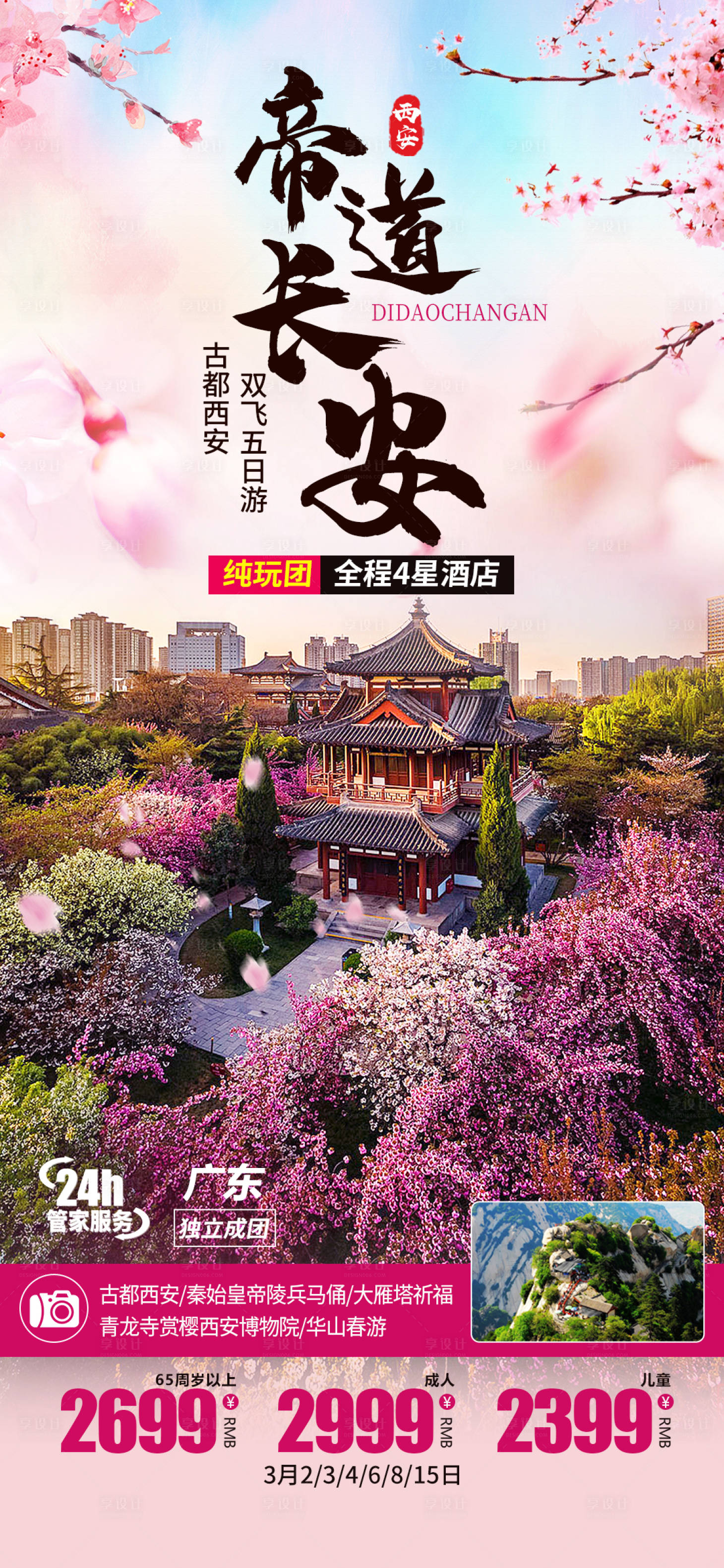 源文件下載【享設計】搜索編號：28910015119104863【西安旅游海報】