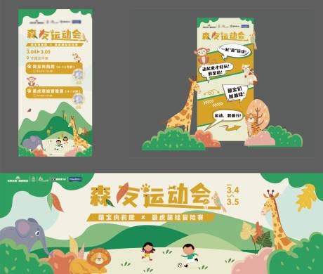 源文件下载【卡通风运动会主画面海报展板】编号：37600015140312353