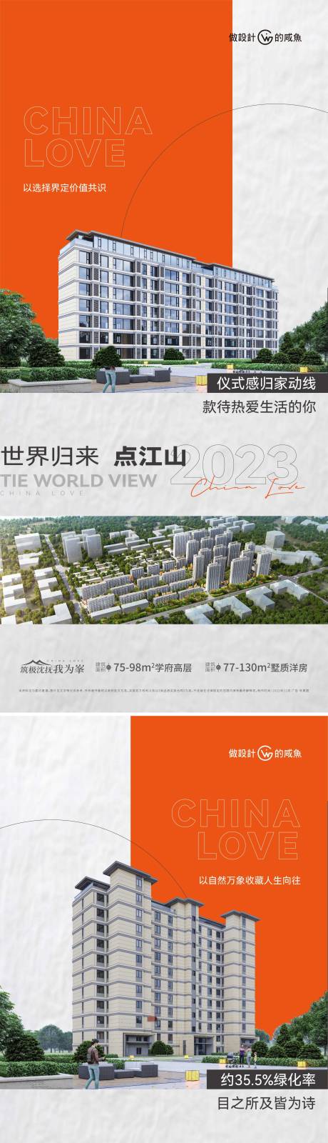 源文件下载【享设计】搜索编号：13670015327094533【房地产洋房系列海报】