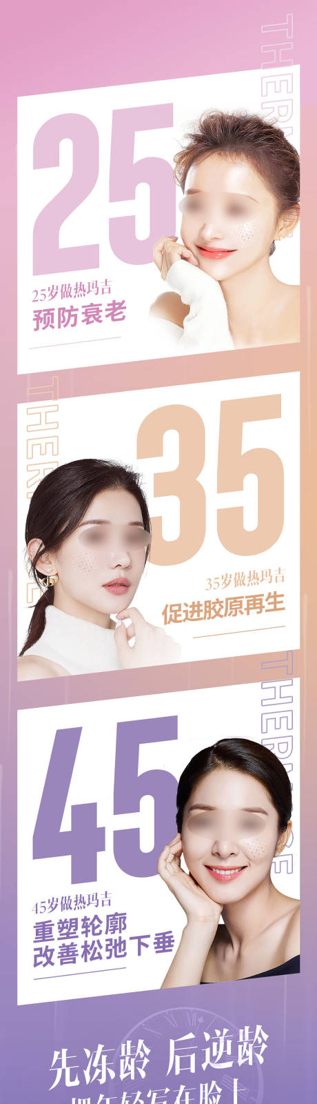 源文件下载【享设计】搜索编号：67370015590843154【医美热玛吉创意海报长图】