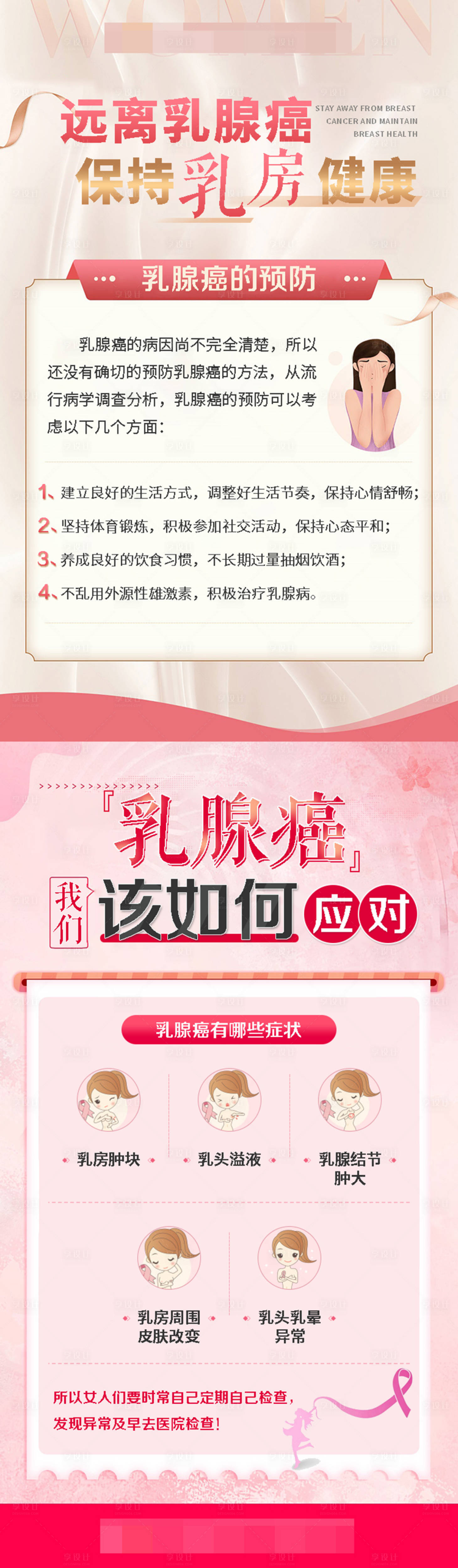 源文件下載【享設(shè)計】搜索編號：42070015652232116【醫(yī)療醫(yī)美整形婦科乳腺癌科普朋友圈海報】