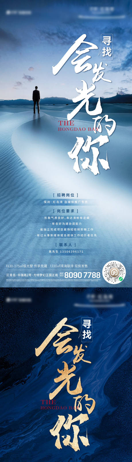 源文件下载【地产招聘海报】编号：74780015203583485