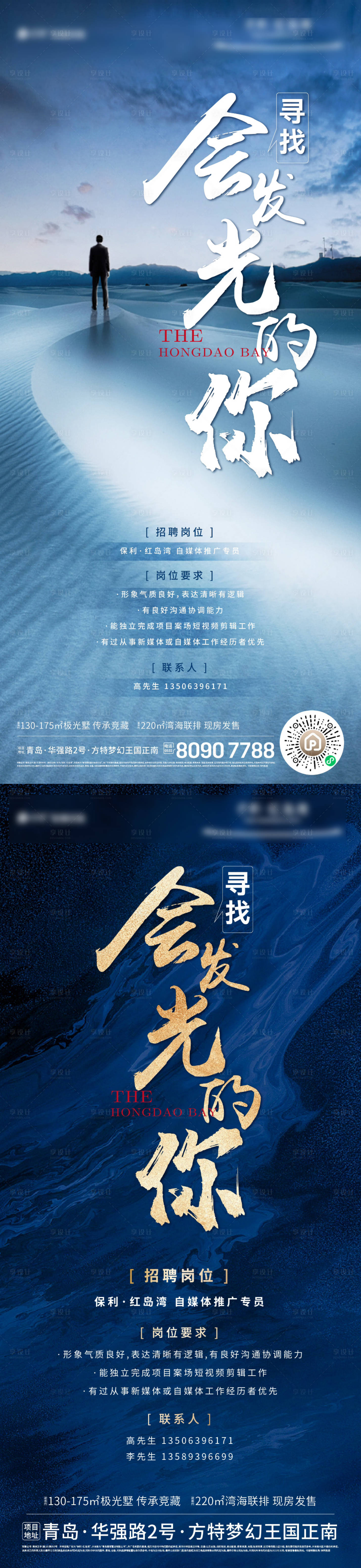 源文件下載【享設計】搜索編號：74780015203583485【地產(chǎn)招聘海報】