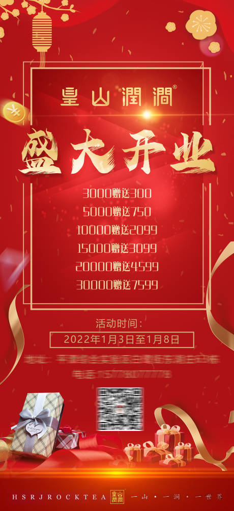 源文件下载【大气喜庆开业活动海报】编号：81060015656017804