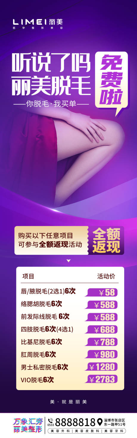 源文件下载【脱毛季活动长图】编号：51510015596226910