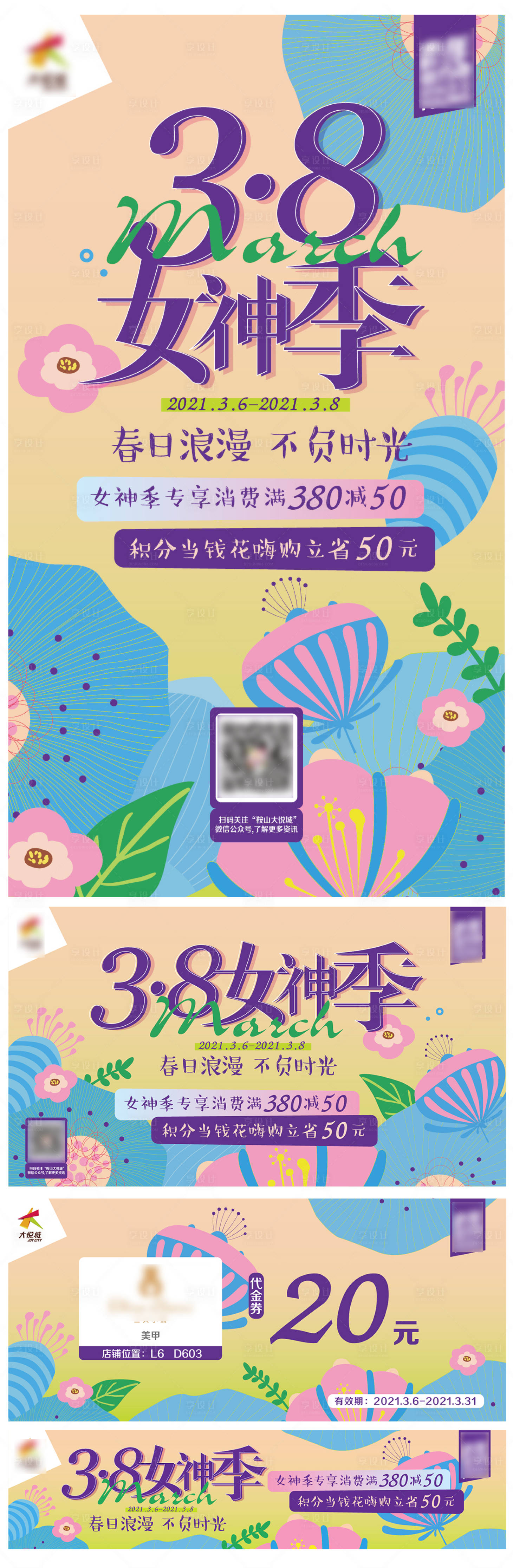 源文件下载【女神节KV】编号：16100015169943243