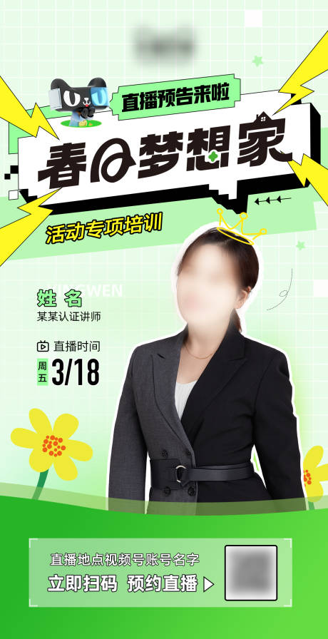 源文件下載【享設計】搜索編號：43180015522322454【直播培訓海報】