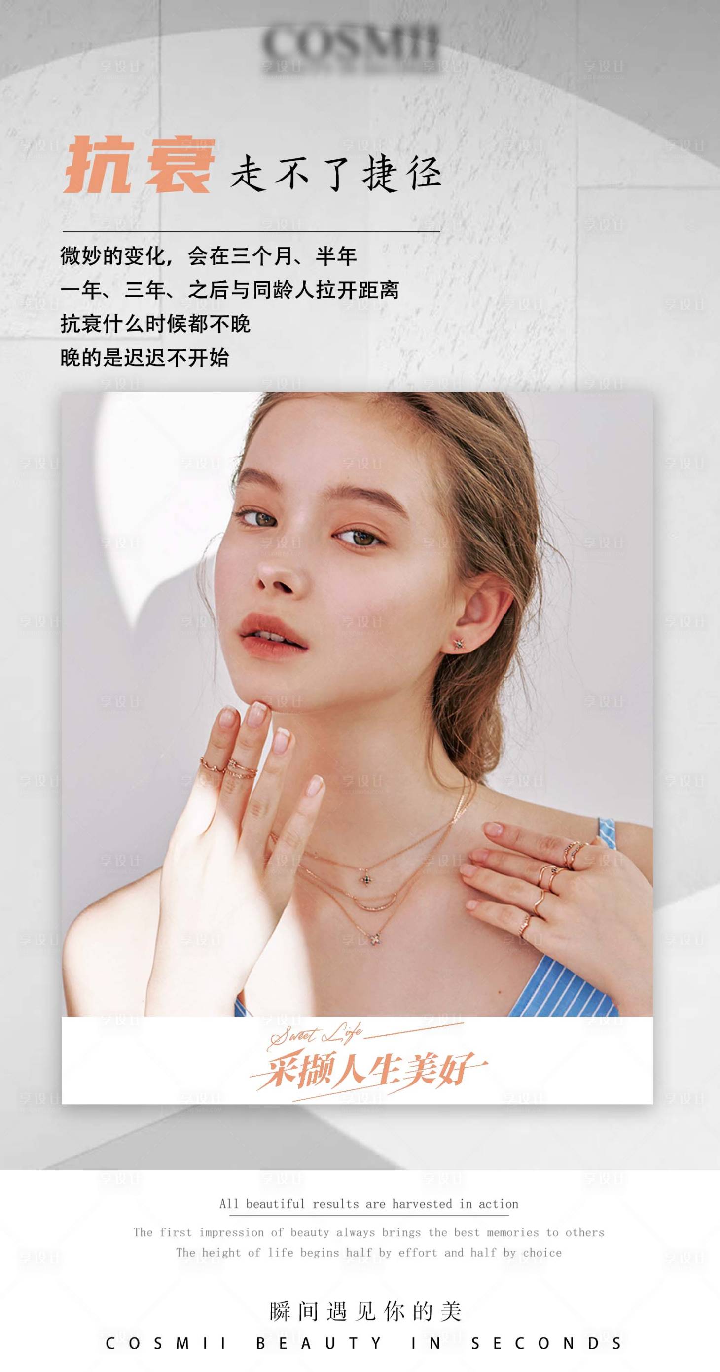源文件下载【享设计】搜索编号：35030015380744370【抗衰鸡汤海报】