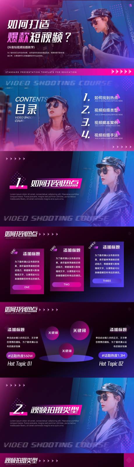 源文件下载【抖音短视频拍摄技巧PPT】编号：19850015300841313