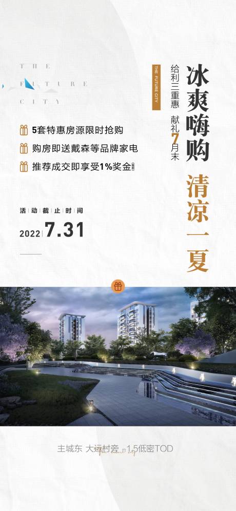 源文件下载【房地产促销特惠海报】编号：97280015562918167