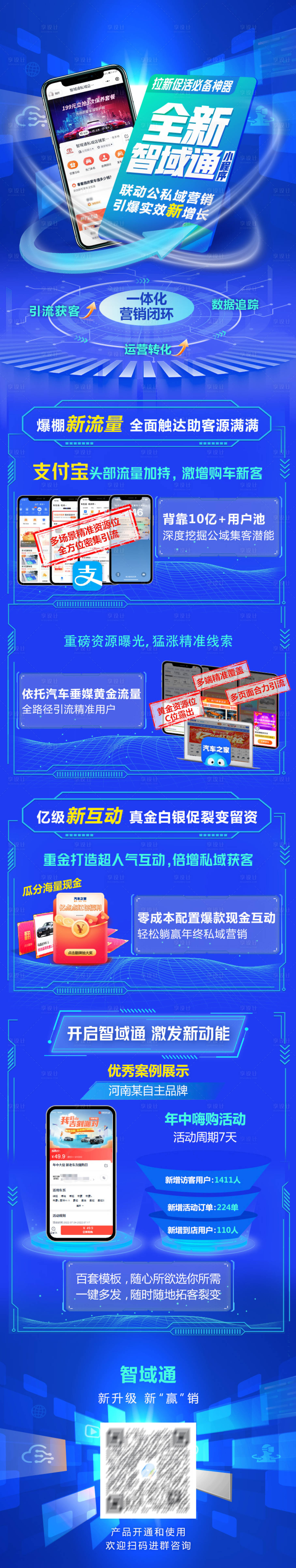 源文件下載【享設計】搜索編號：61140015174888233【科技智域通小程序長圖】