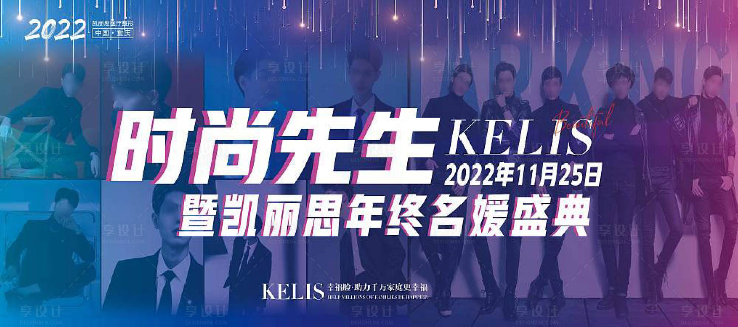 源文件下载【享设计】搜索编号：54240015687158205【医美活动背景板】