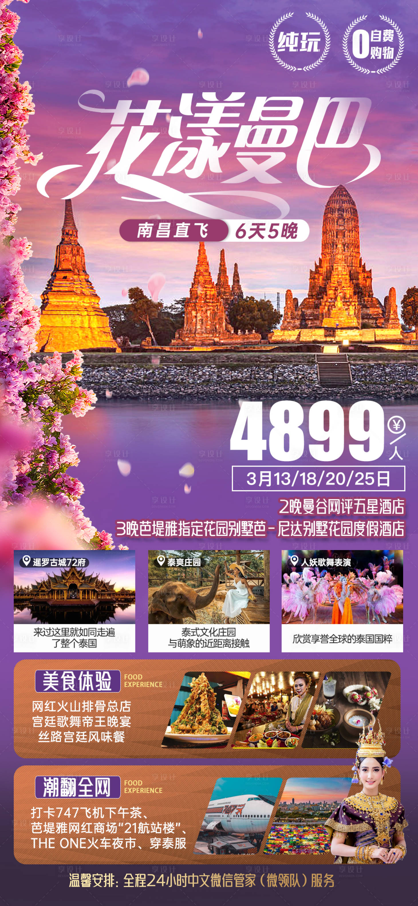 源文件下载【泰国曼谷旅游】编号：51190015437244627