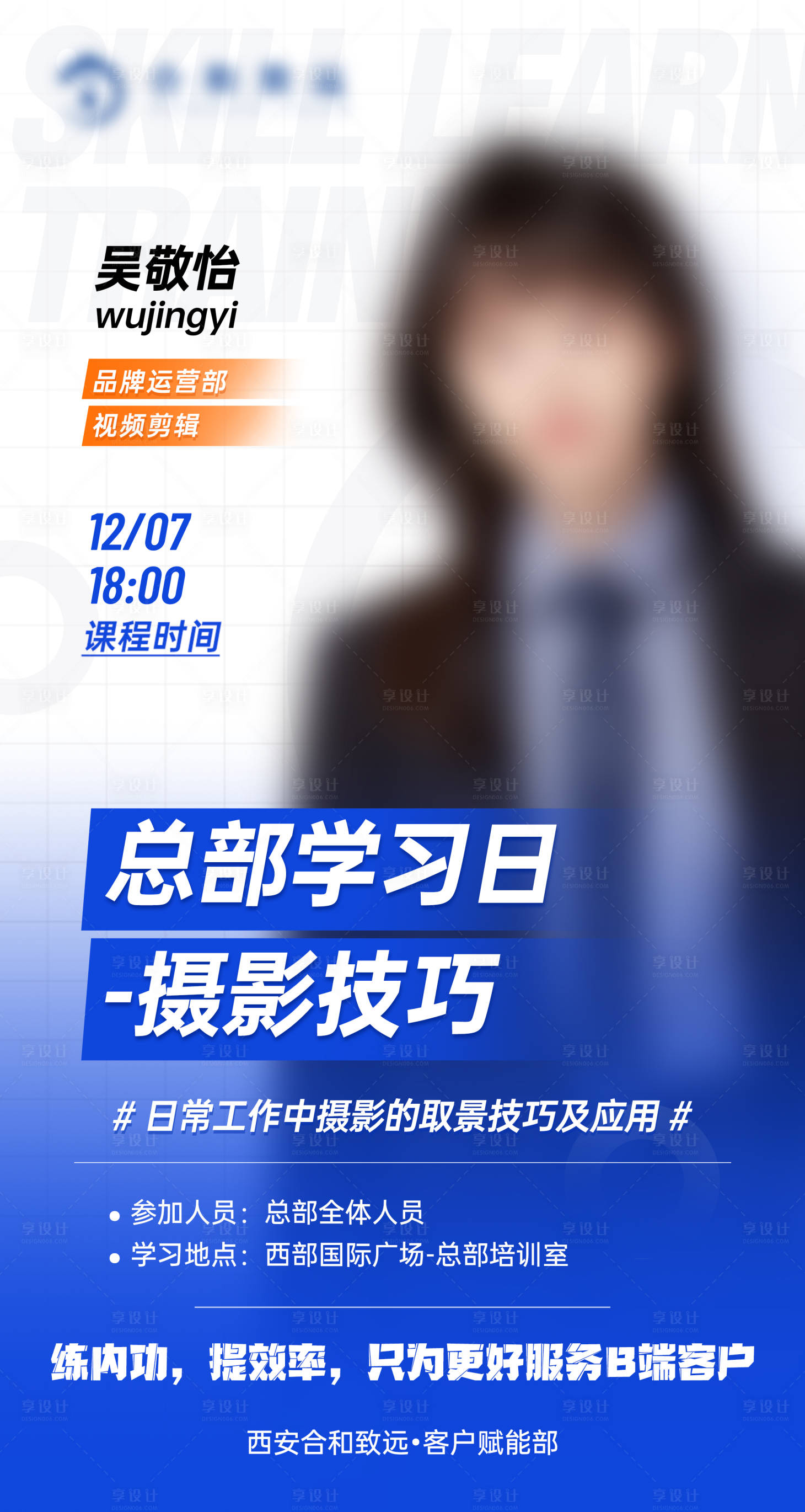 源文件下载【学习技能日海报】编号：81720015437607327