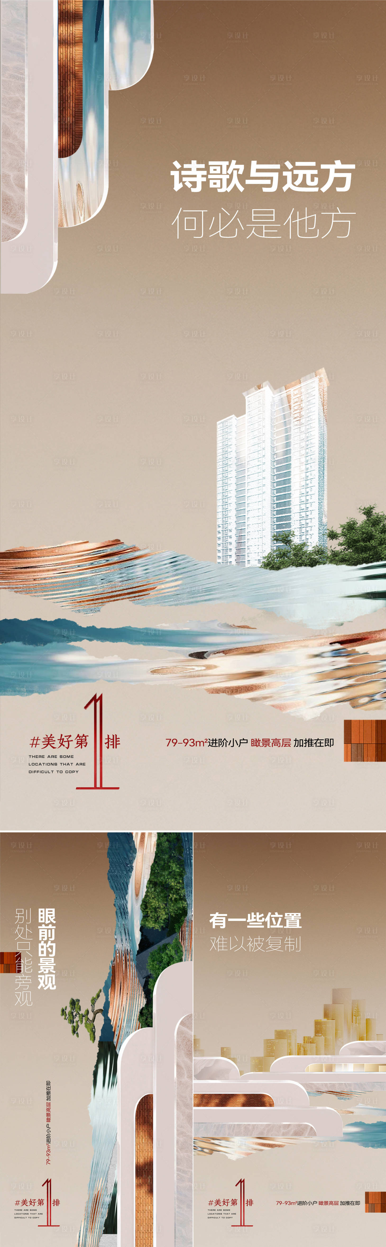 源文件下载【享设计】搜索编号：92690015126225880【地产新中式系列刷屏海报】