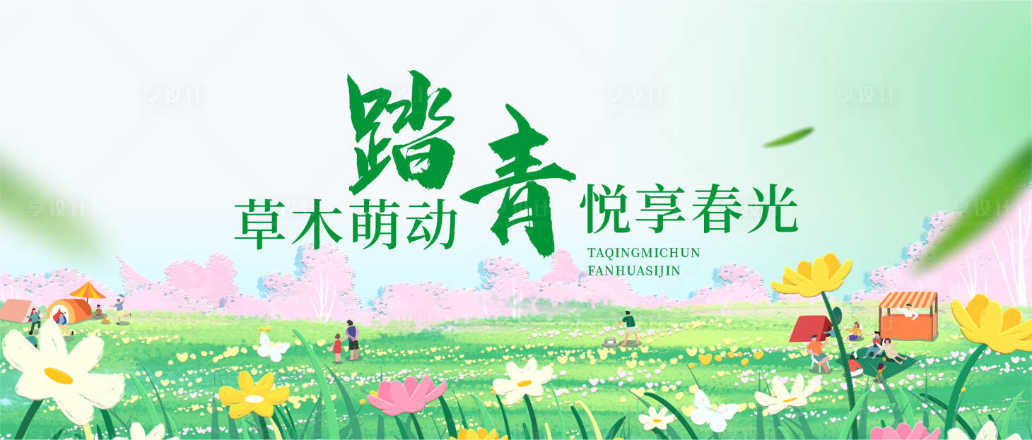 源文件下載【享設計】搜索編號：43710015590106746【春季花朵海報】