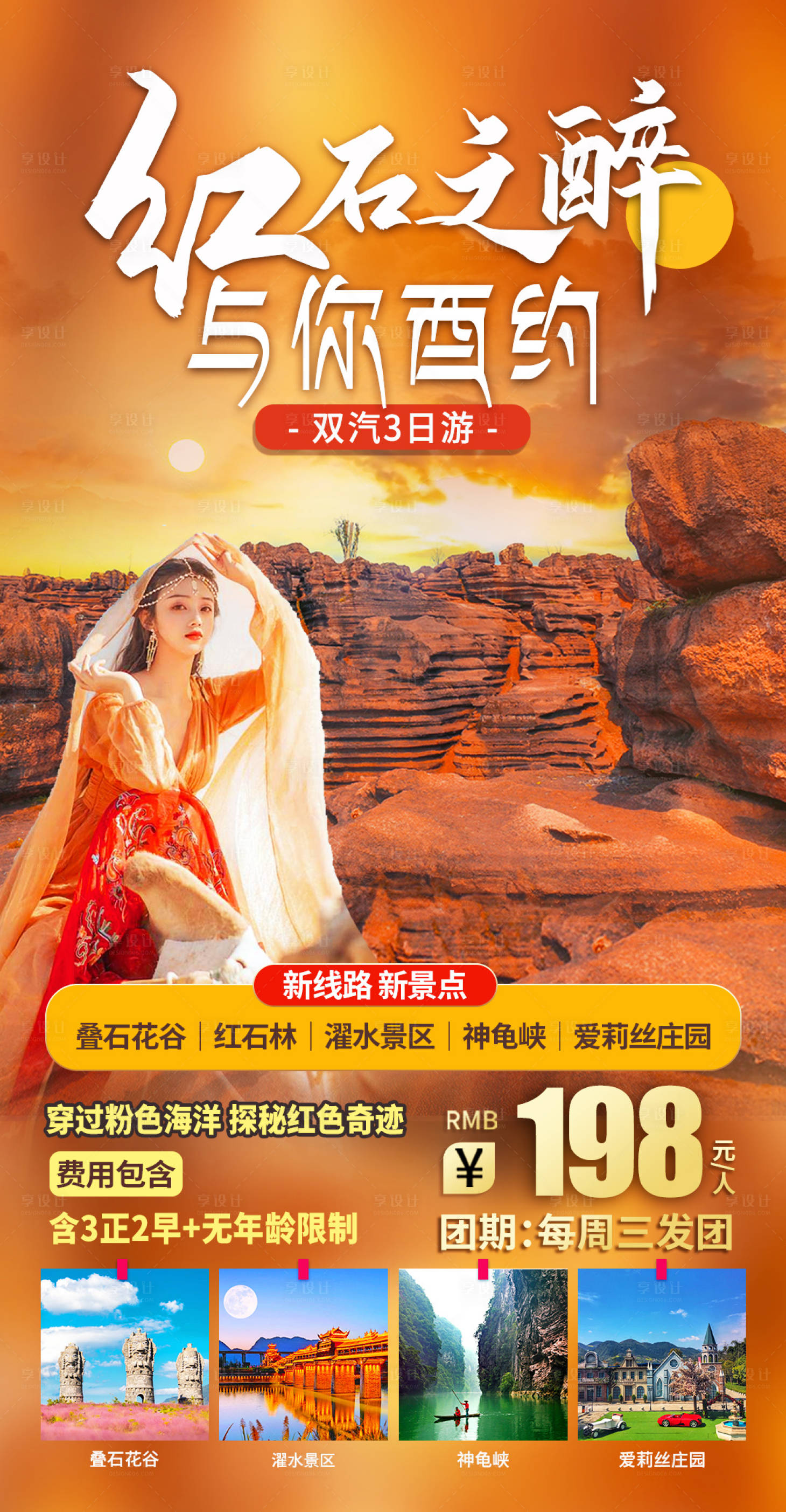 源文件下载【享设计】搜索编号：35330015250122422【红石之醉与你酉约】