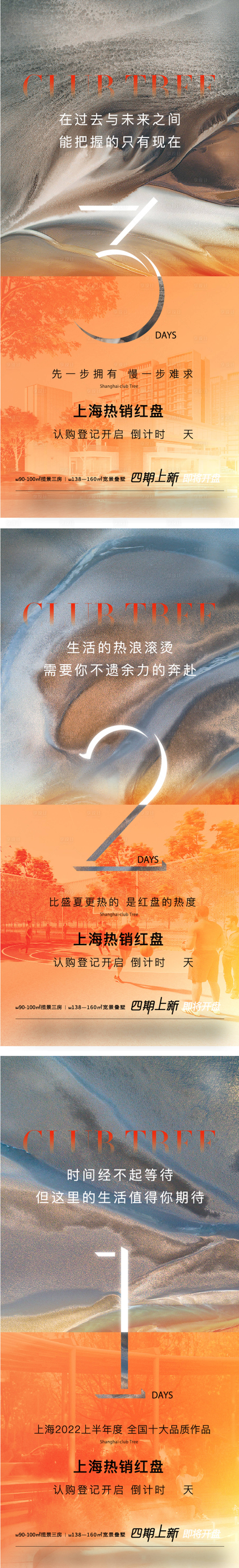 源文件下载【享设计】搜索编号：92920015065717881【倒计时刷屏】