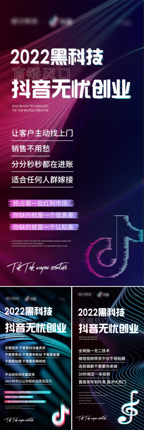 源文件下载【抖音创业招商直播造势海报】编号：21750015415261749