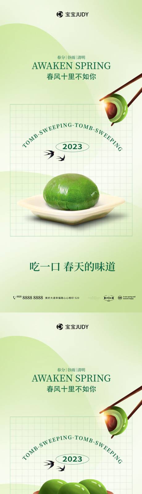 源文件下载【清明节系列海报】编号：28850015538408828