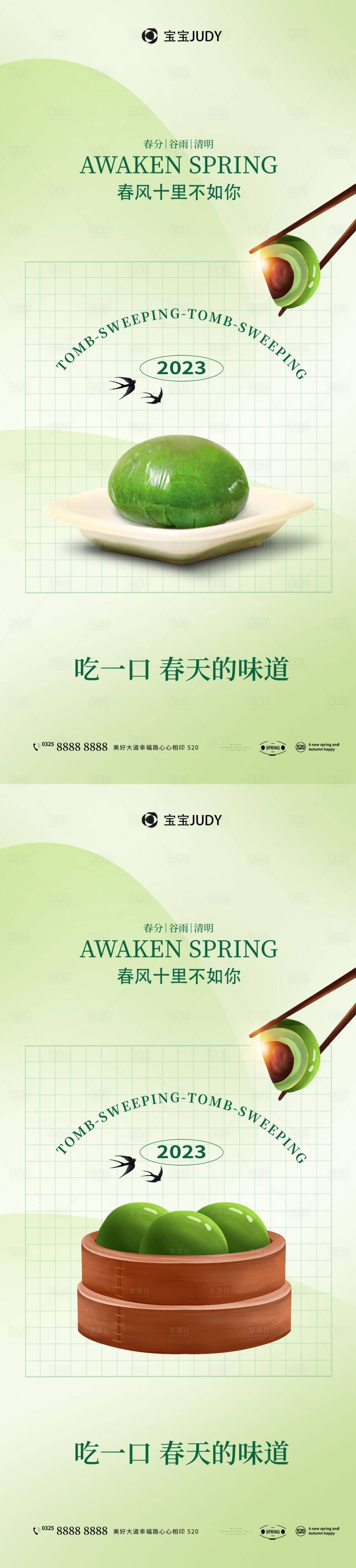 源文件下载【清明节系列海报】编号：28850015538408828