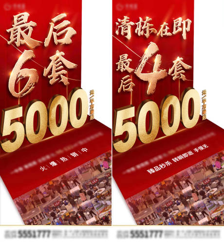 源文件下载【地产热销红金海报】编号：72780015470697195
