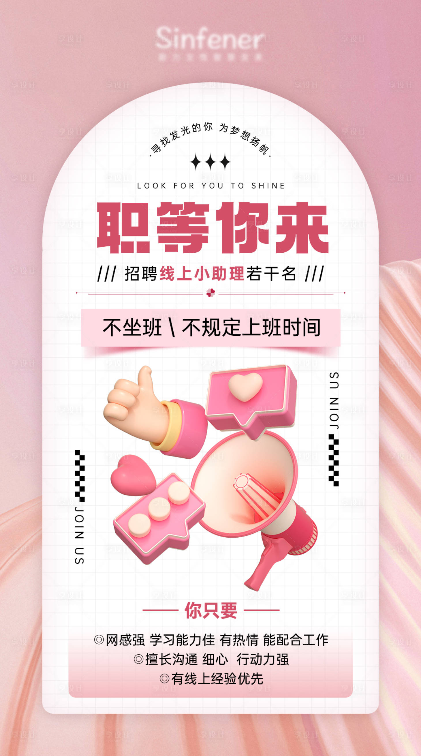 源文件下載【享設計】搜索編號：92040015455872657【招聘海報】