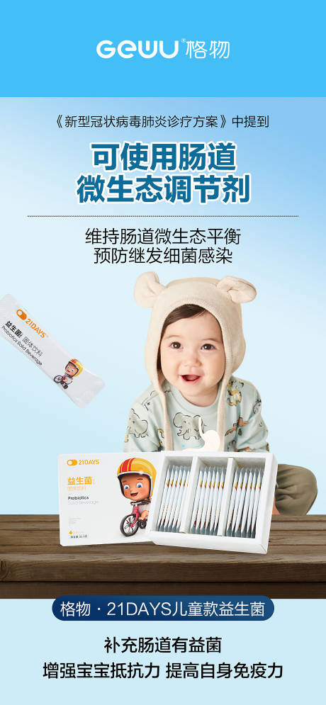 源文件下载【益生菌科普海报】编号：21780015288322835