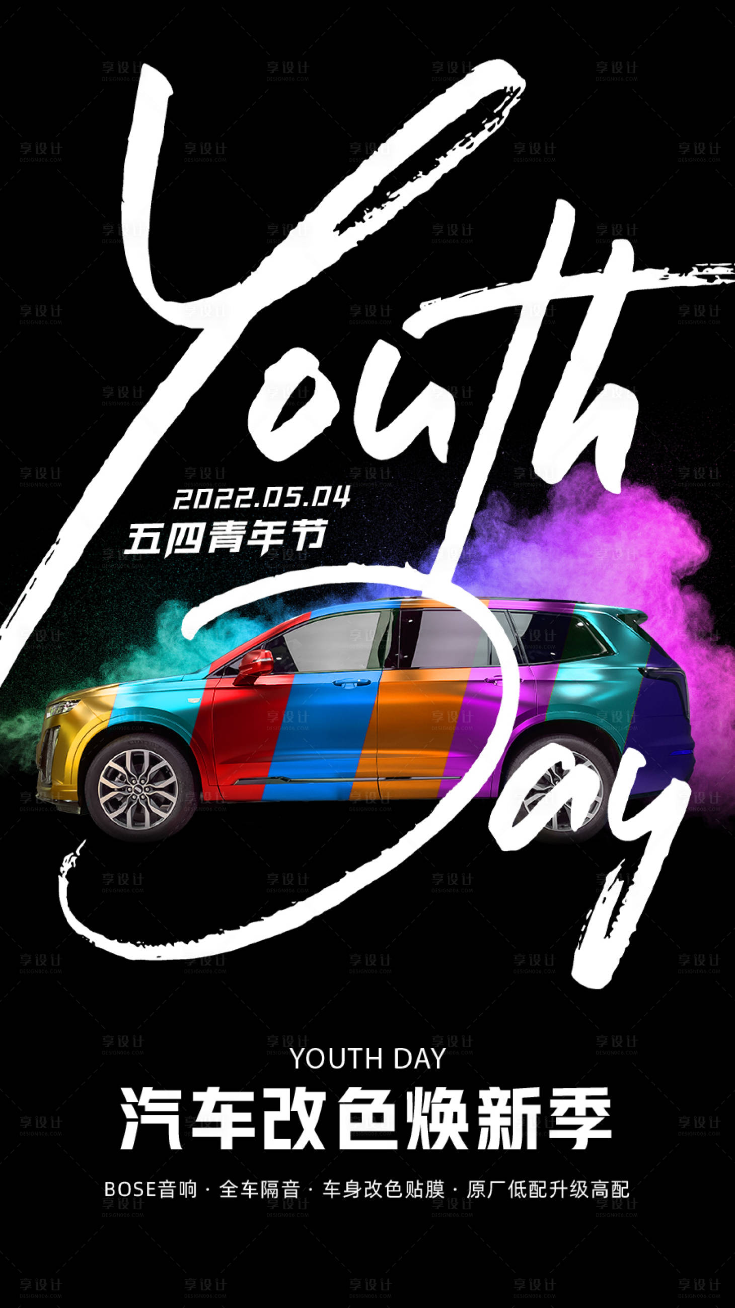 源文件下载【五四青年改色膜汽车海报54青年节节日】编号：41340015086257656