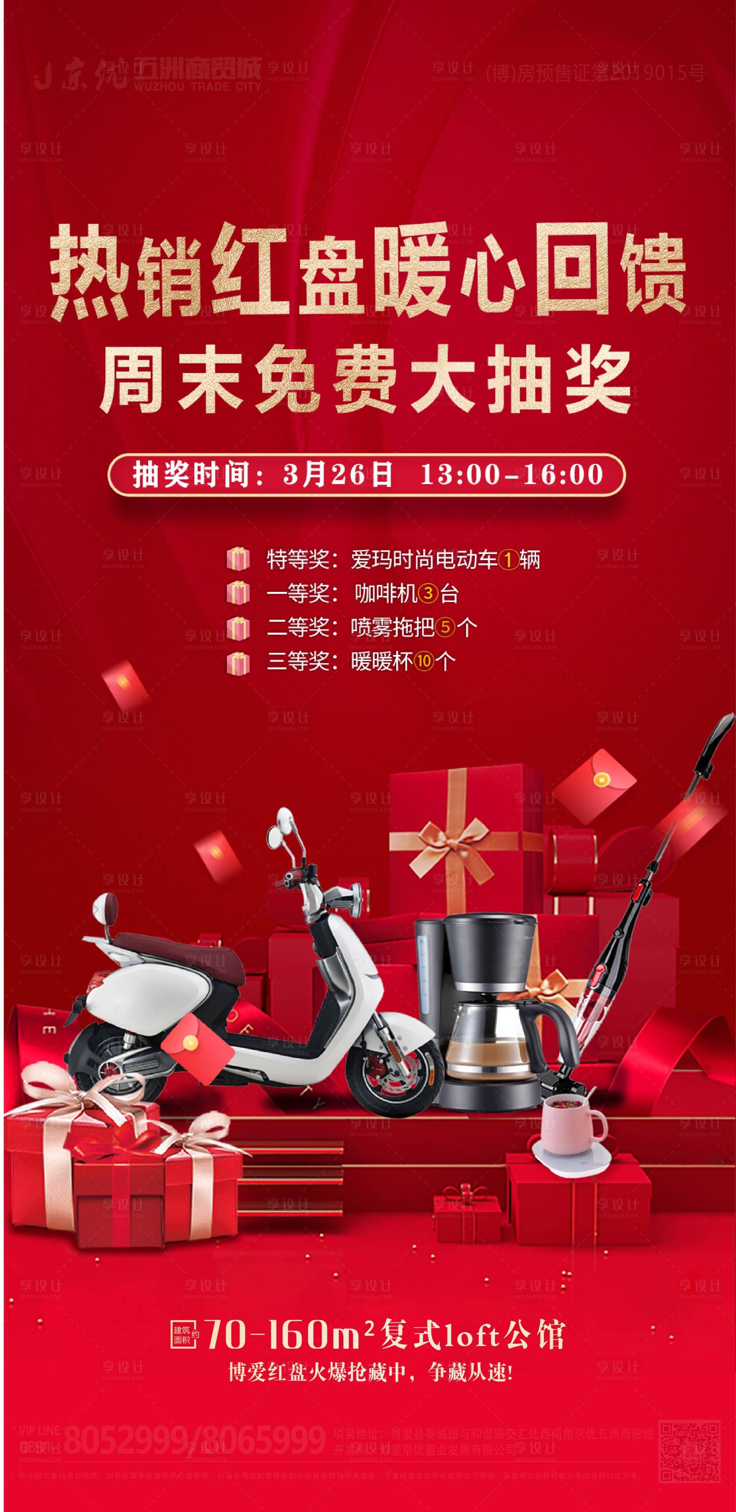 源文件下載【享設計】搜索編號：24910015683852887【熱銷紅盤周末大抽獎】