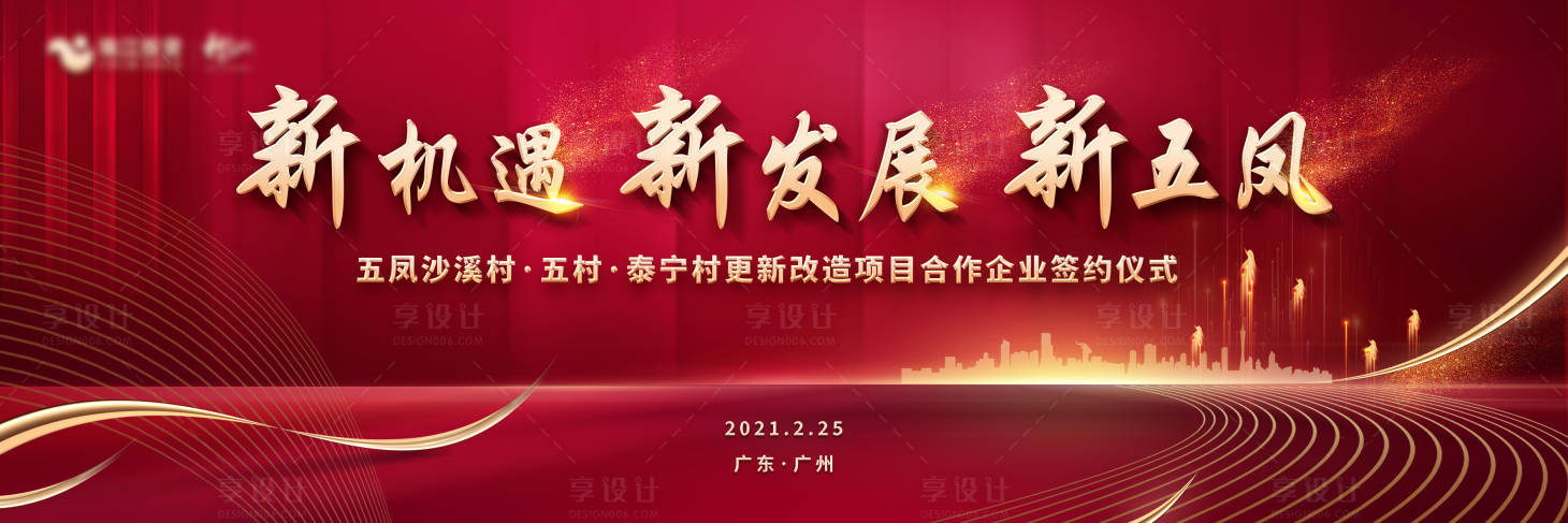 源文件下載【享設計】搜索編號：43960015421586506【簽約儀式背景板】