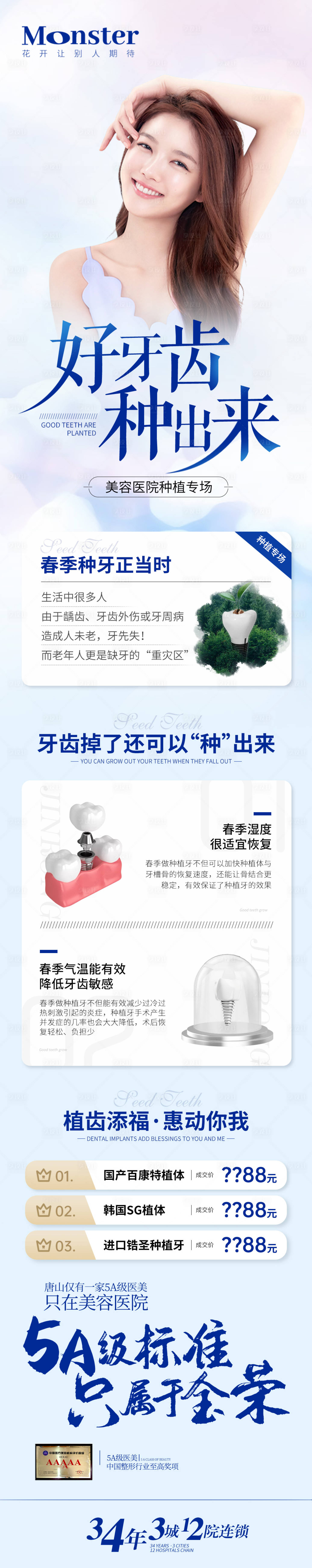 源文件下載【享設計】搜索編號：37350015299194056【醫美種植牙專題】