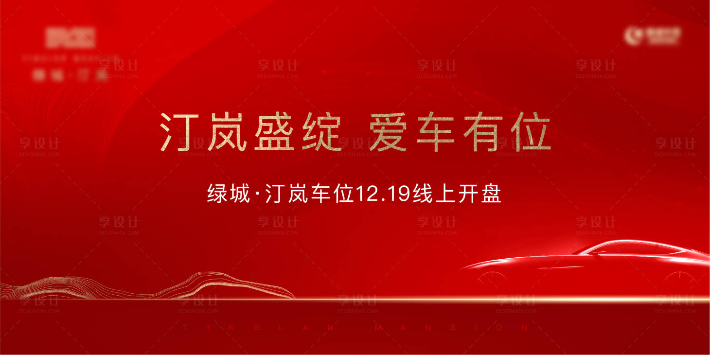 源文件下载【红色热销车位开盘主画面】编号：48440015170561639