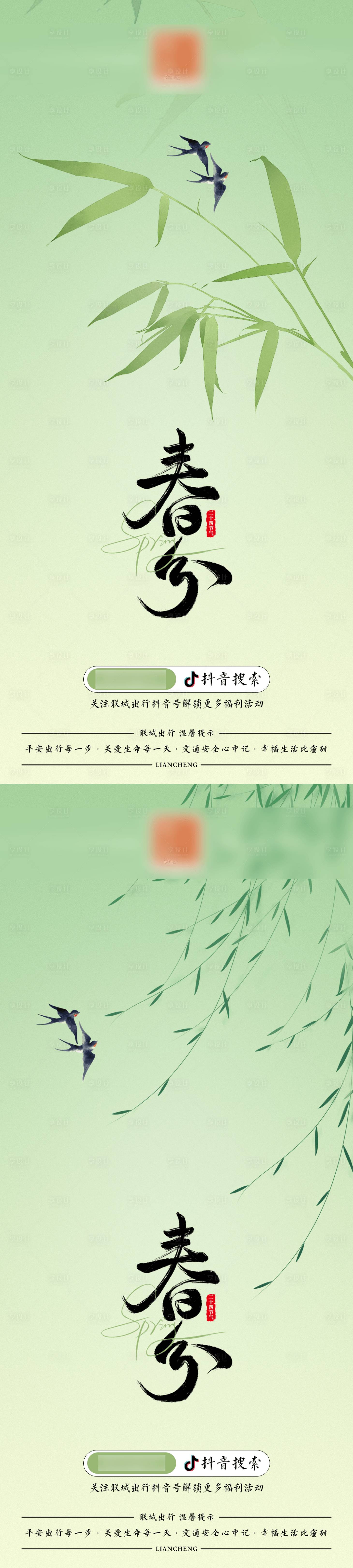 源文件下載【享設計】搜索編號：47660015494936254【春分植物海報】