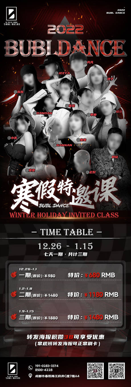 源文件下载【街舞集训海报】编号：48370015717037508