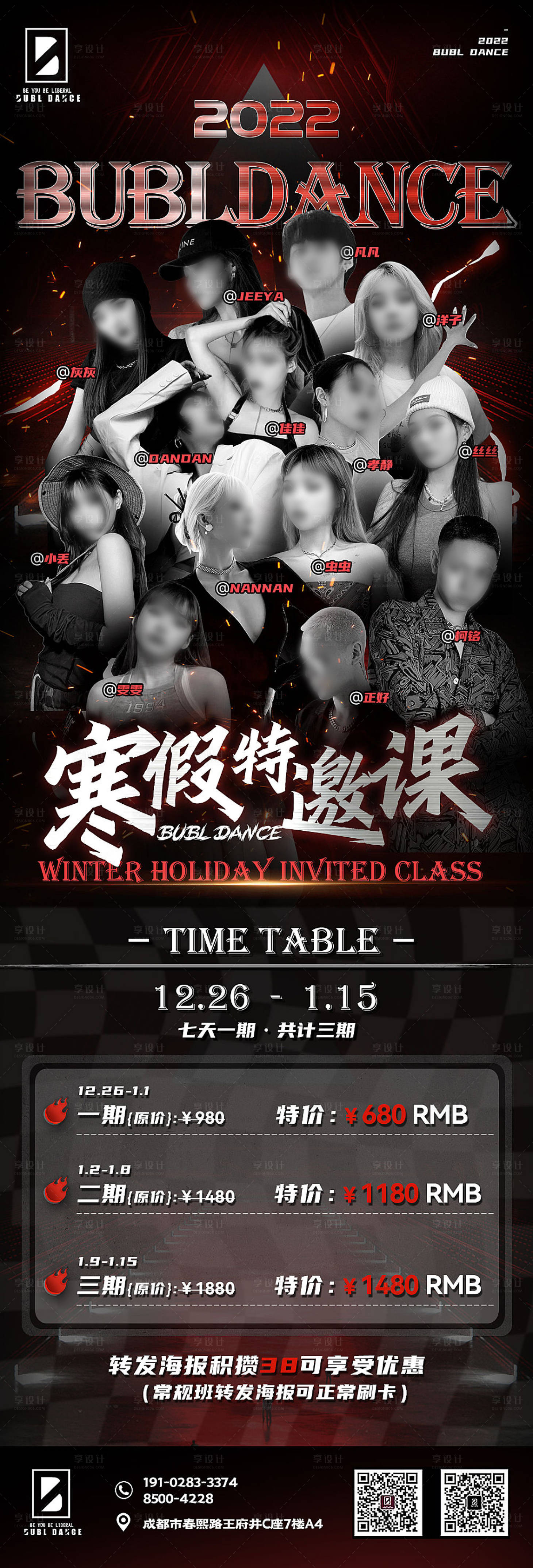 源文件下載【享設計】搜索編號：48370015717037508【街舞集訓海報】